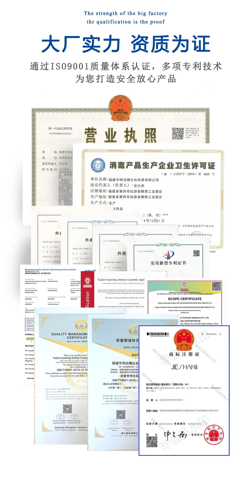 华明洁珊营业执照与相关资质长图
