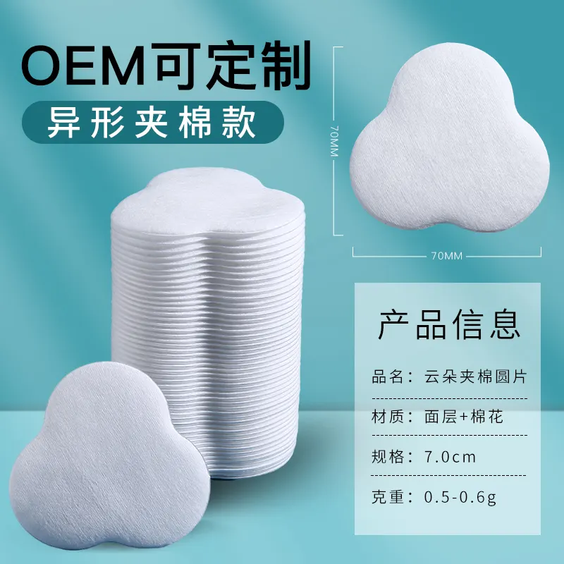 0010 三层夹棉 云朵造型 棉片