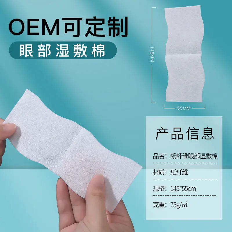 0006 眼部湿敷棉 尤妮佳款棉片