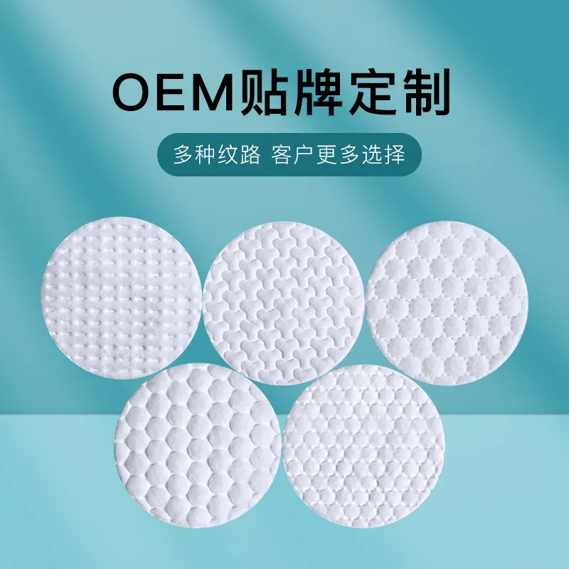 0002 源头工厂代加工圆形化妆棉 纯棉圆片多种压纹OEM贴牌定制