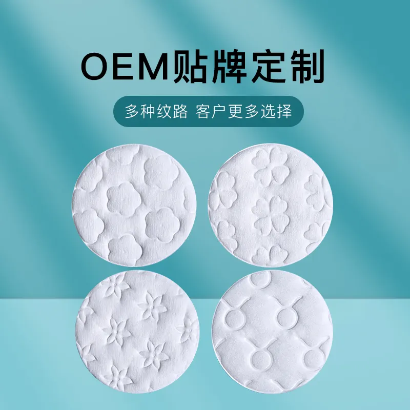 0003 纯棉圆形化妆棉 压印不同纹理三层夹棉 卸妆棉 OEM贴牌定制