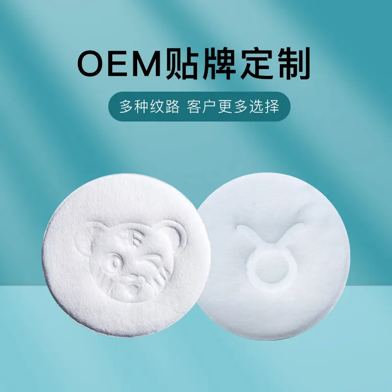 0005 代加工纯棉三层夹棉圆片定制圆形化妆棉6.0cmOEM贴牌定制
