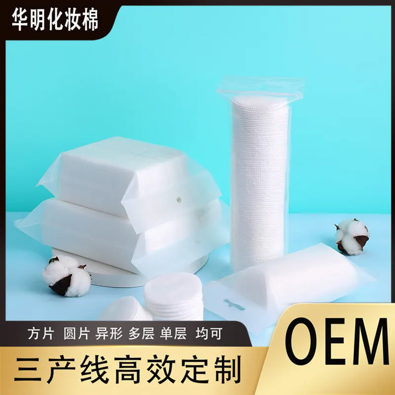 0000-2 定制化妆棉6*5cm卸妆棉片木乃伊卸妆擦拭棉方片圆片单层三层加棉6.0cm