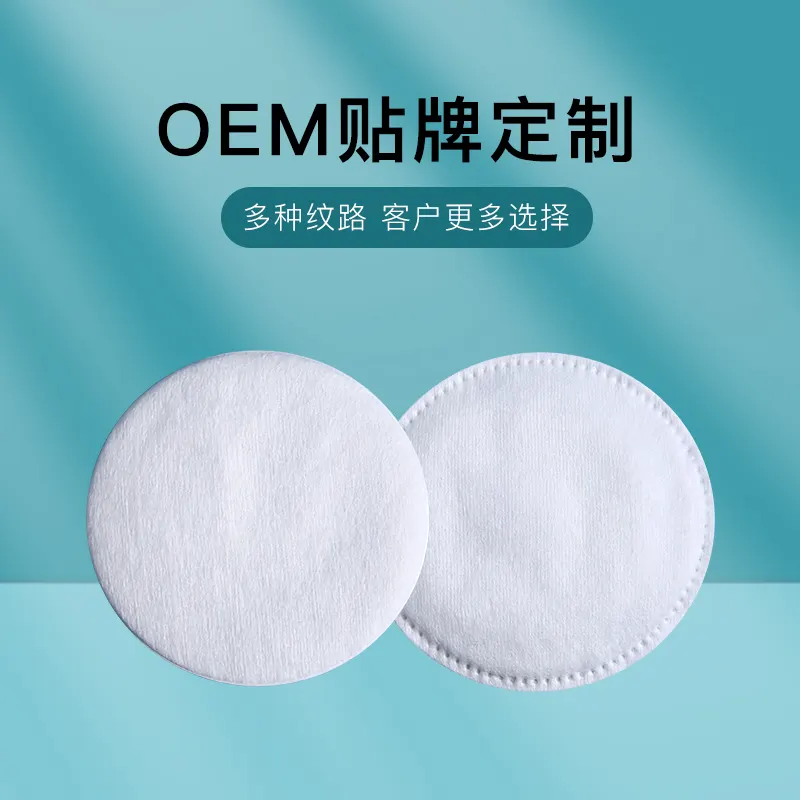 0004 纯棉三层夹棉圆片 针孔锁边圆形化妆棉6.0cm OEM贴牌定制