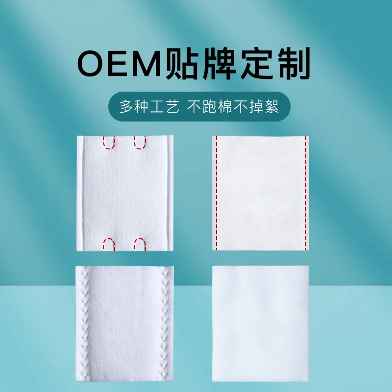 0001 源头工厂代加工棉片 方形三层夹棉卸妆棉6*5cmOEM贴牌定制