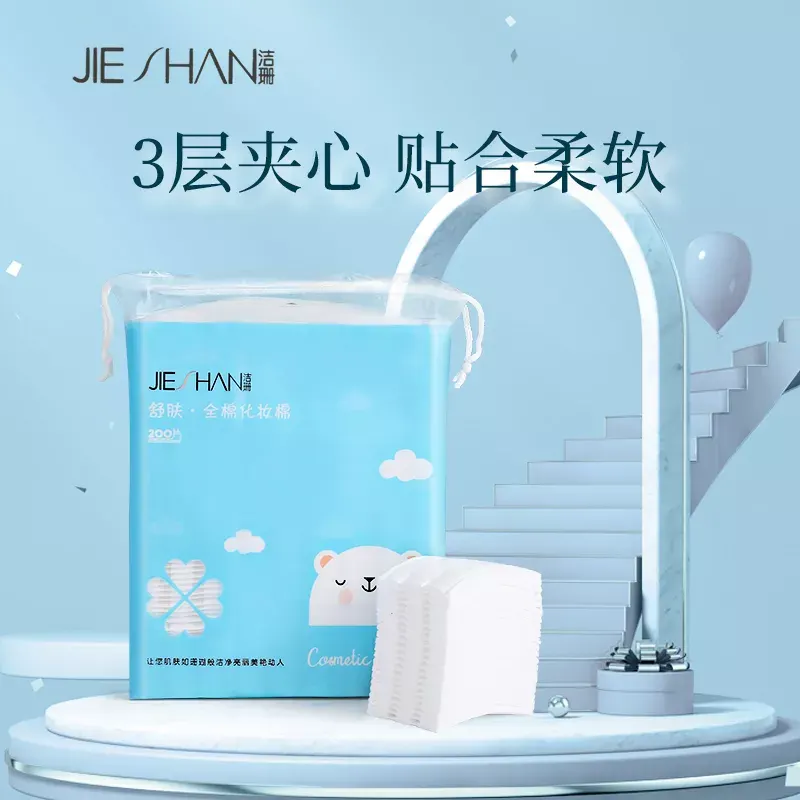 009-JS0021 全棉高端化妆棉 200片装抽绳袋