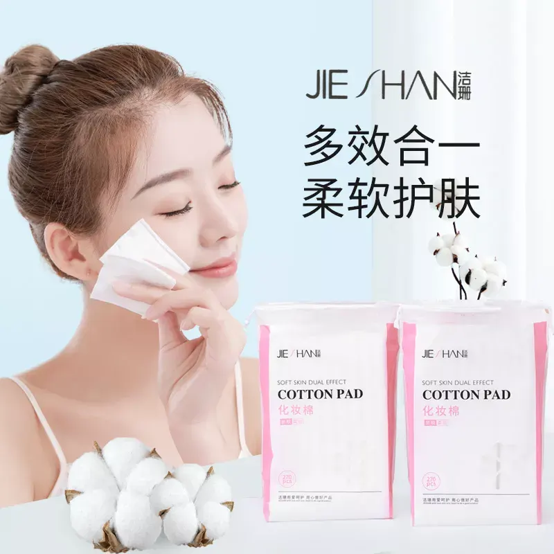 005-JS1844 洁珊柔肤双效化妆棉 270片装抽绳袋