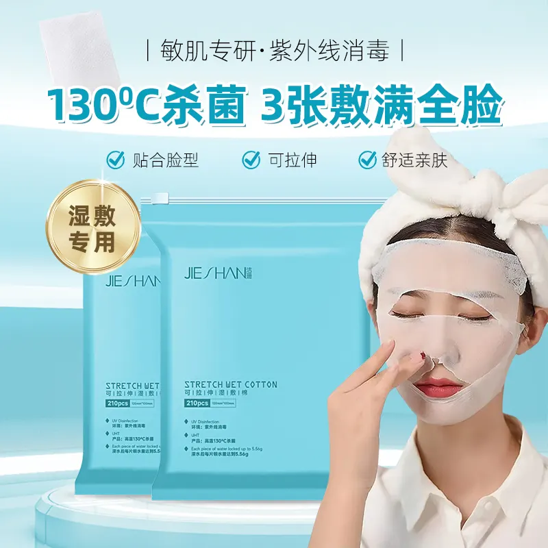 026/JS2568 洁珊 210片可拉伸湿敷棉片 面膜纸/ 拉链袋装