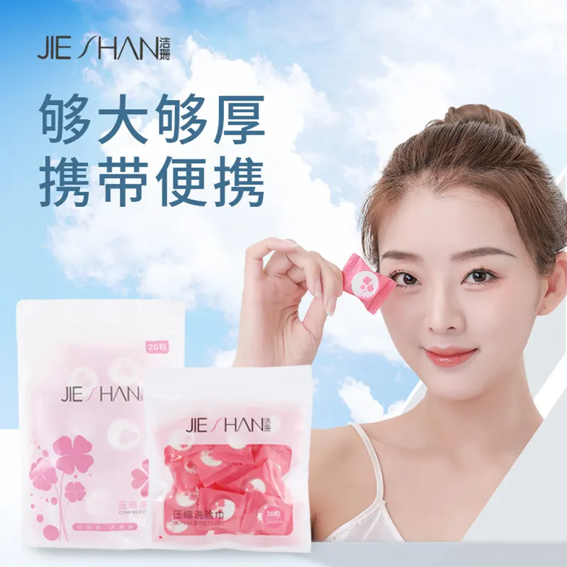 016-JS2001/1998 洁珊压缩洗脸巾 方便携带 差旅