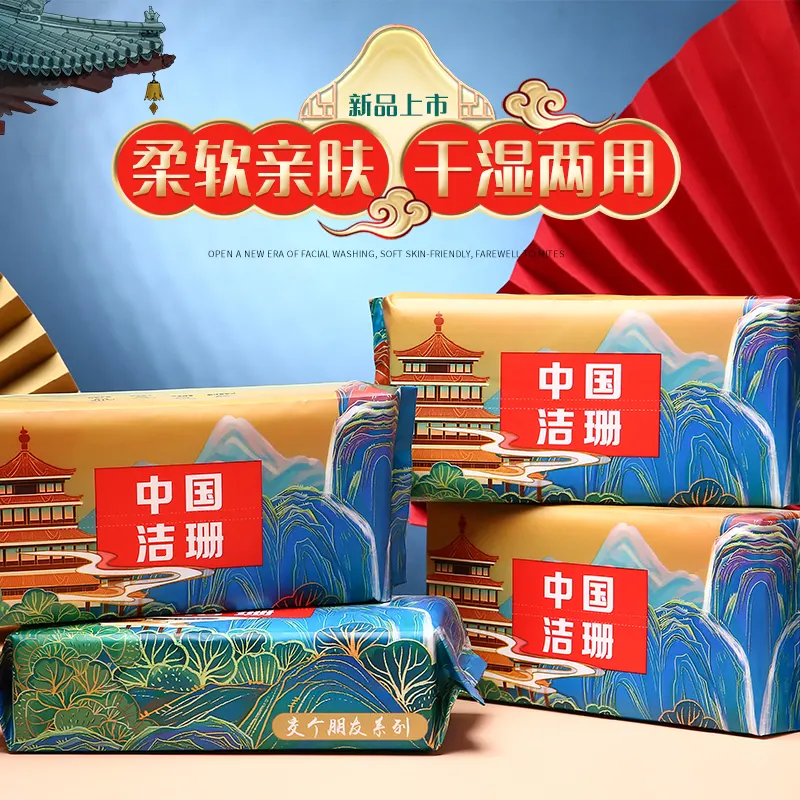 0023-JS2139中国洁珊 抽取式厚款洁肤洗脸巾 50抽