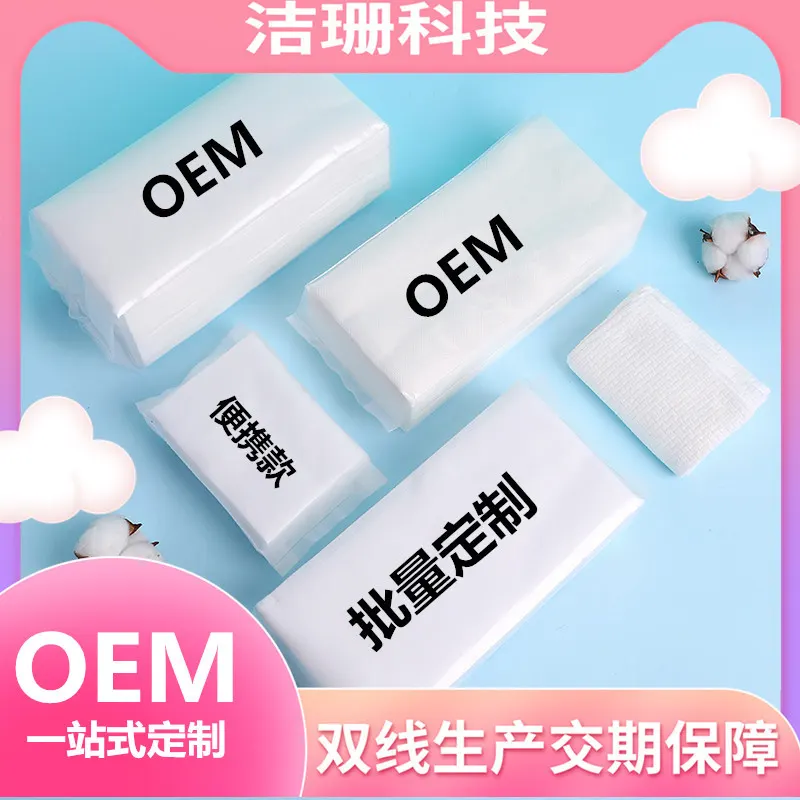 0000 加工定制洗脸巾全棉植物纤维洁面巾OEM贴牌代加工订制