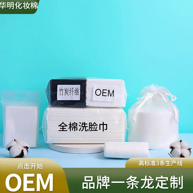 0000-1 加工订制棉柔巾全棉植物纤维洁面巾OEM贴牌代加工订制